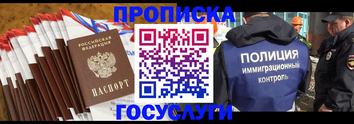 прописка законно в Санкт-Петербурге